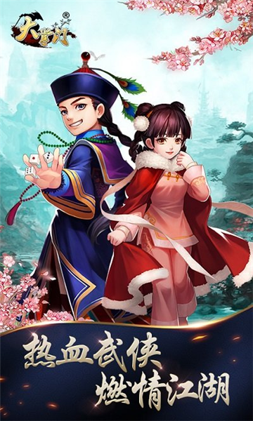 大掌门游戏无广告版图2