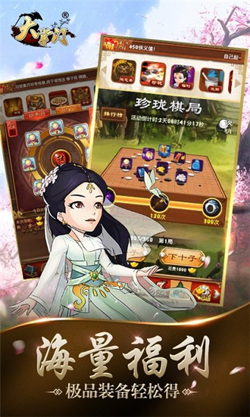 大掌门游戏无广告版图3