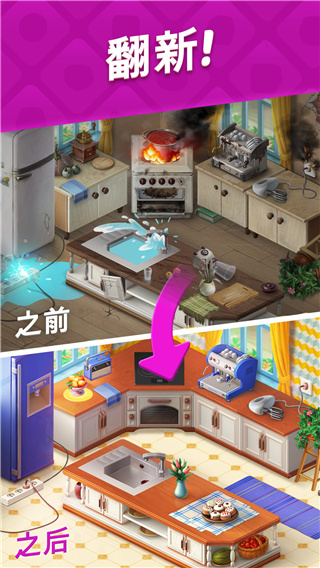 Homescapes正版