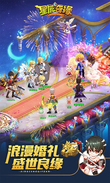 星辰奇缘应用宝版图2