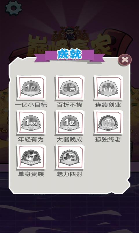 巅峰赢家