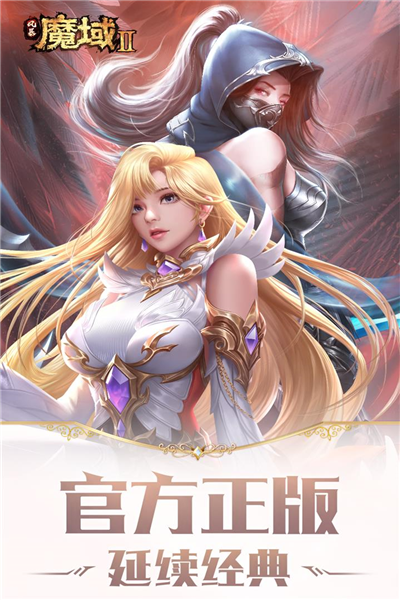 风暴魔域2官方手机版