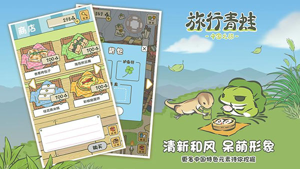 旅行青蛙汉化安卓直装版