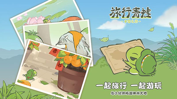 旅行青蛙汉化安卓直装版