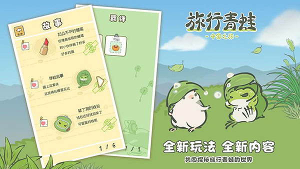 旅行青蛙汉化安卓直装版