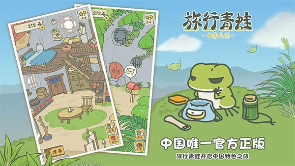 旅行青蛙汉化安卓直装版