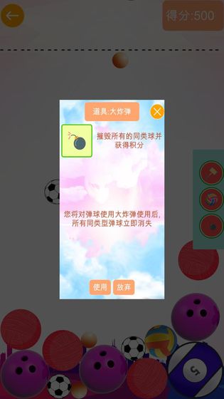 球球大合成通用版图3