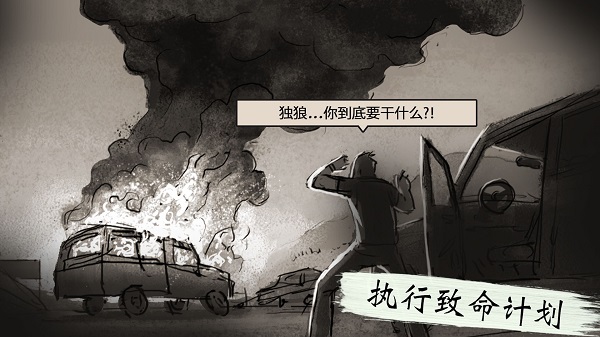 孤狼手机正版