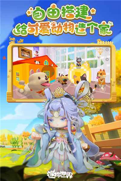 迷你世界版