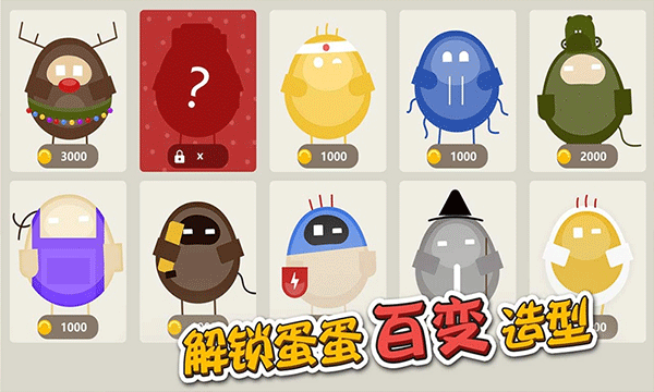 蛋蛋大乱斗游戏官方最新版