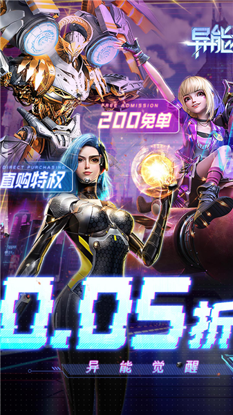异能都市手游