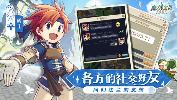 魔力宝贝归来台湾版图3