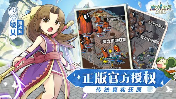 魔力宝贝归来台湾版图2
