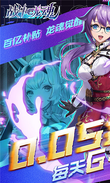 战斗吧龙魂手机版