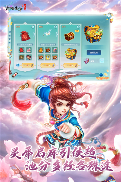 神雕侠侣oppo客户端图2