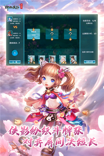 神雕侠侣oppo客户端图5