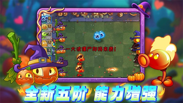植物大战僵尸2决战通用版图2