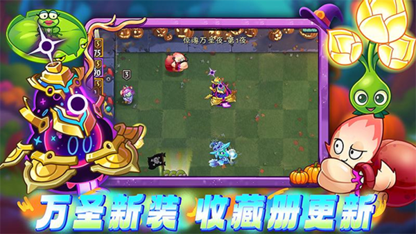 植物大战僵尸2决战通用版图4