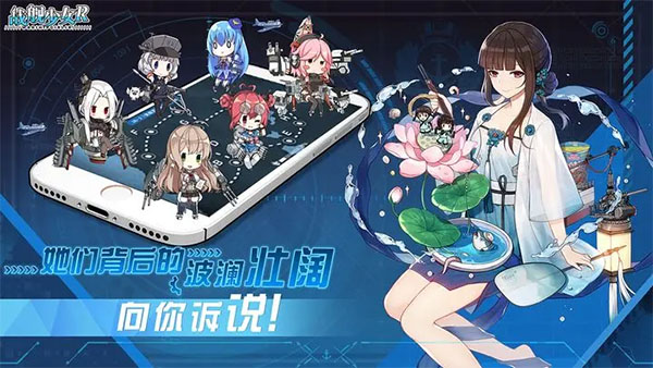 战舰少女R企业版