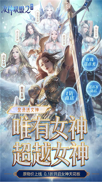 女神联盟2QQ版图1
