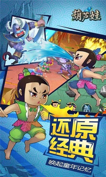 葫芦娃OL游戏绿色版
