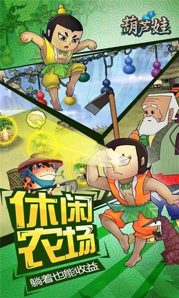 葫芦娃OL游戏绿色版