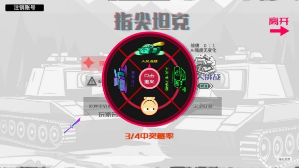 指尖坦克手游免费版(4)