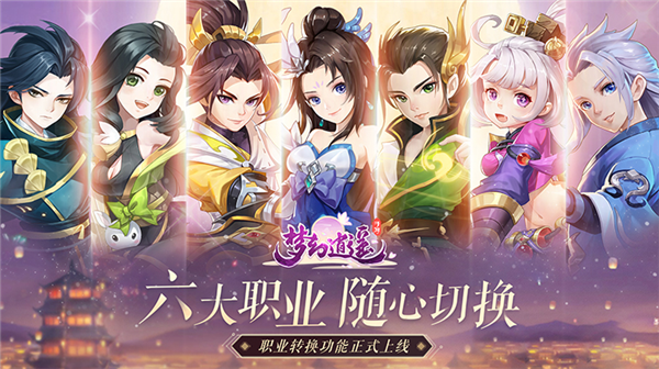 梦幻逍遥官方最新版