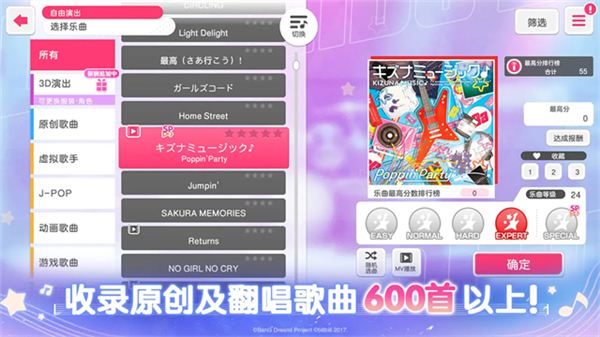 BanGDream日服游戏纯净最新版图4