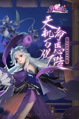 梦幻逍遥互通版图4