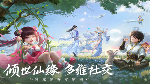 青云诀2oppo客户端游戏官方最新版图1