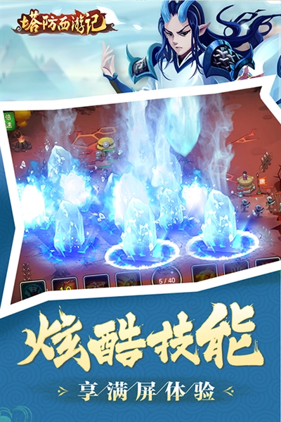 塔防西游记最新版