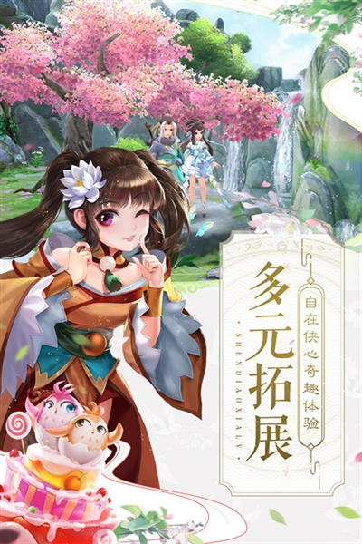 神雕侠侣2小米客户端(2)