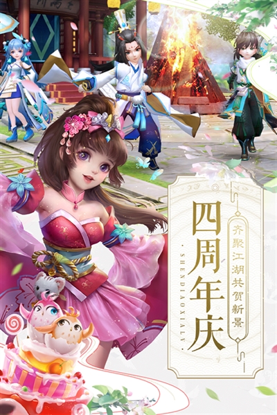 神雕侠侣2小米客户端(5)