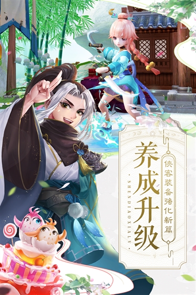 神雕侠侣2小米客户端(1)
