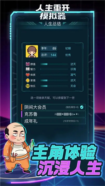 人生重开模拟器BT版