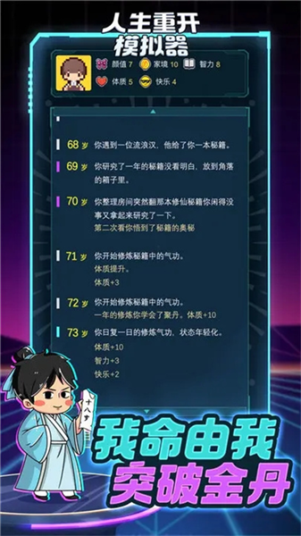 人生重开模拟器BT版