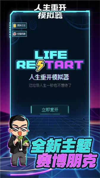 人生重开模拟器BT版