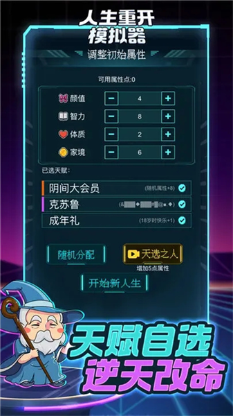 人生重开模拟器BT版