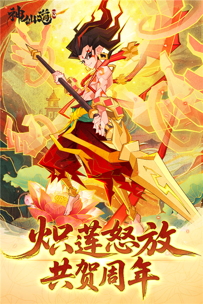 神仙道折扣平台图1