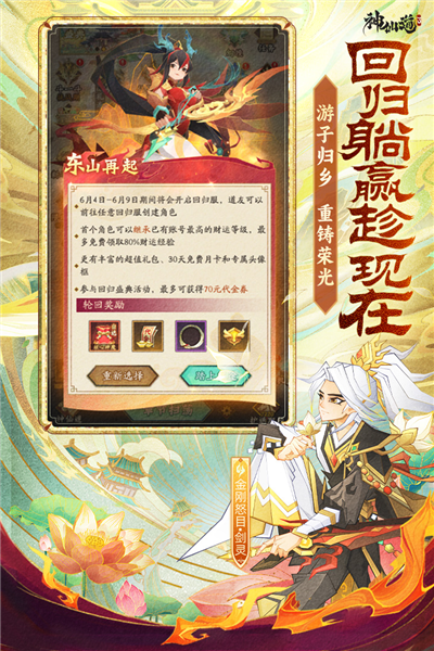 神仙道折扣平台图5