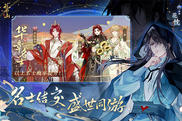 花亦山心之月体验服游戏纯净最新版图2
