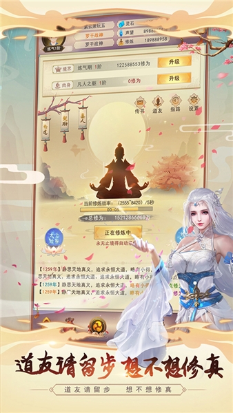 想不想修真百度版图5
