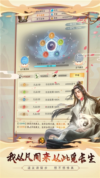 想不想修真百度版图2