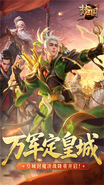 梦三国怀旧版