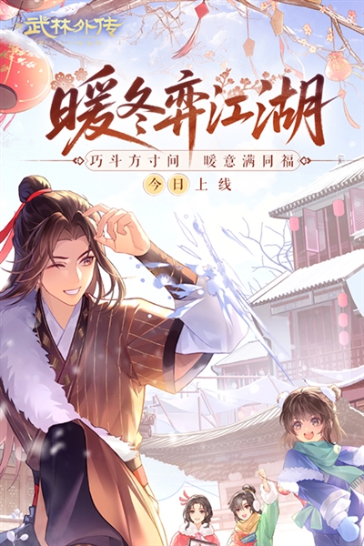 武林外传游戏官方最新版图1