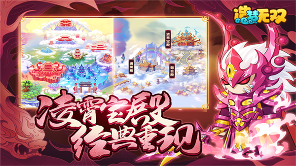 造梦无双折扣服通用版图1