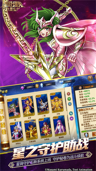 圣斗士星矢重生oppo版图3