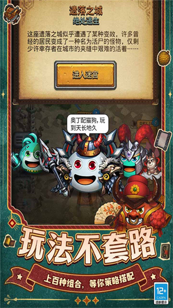 不思议迷宫雷霆版