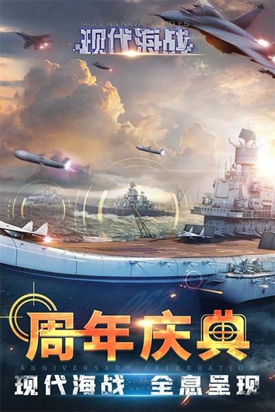 现代海战安卓版(1)